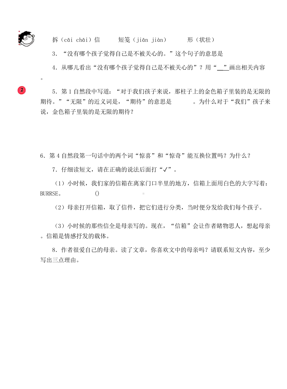 2023-六年级阅读14篇.docx_第2页