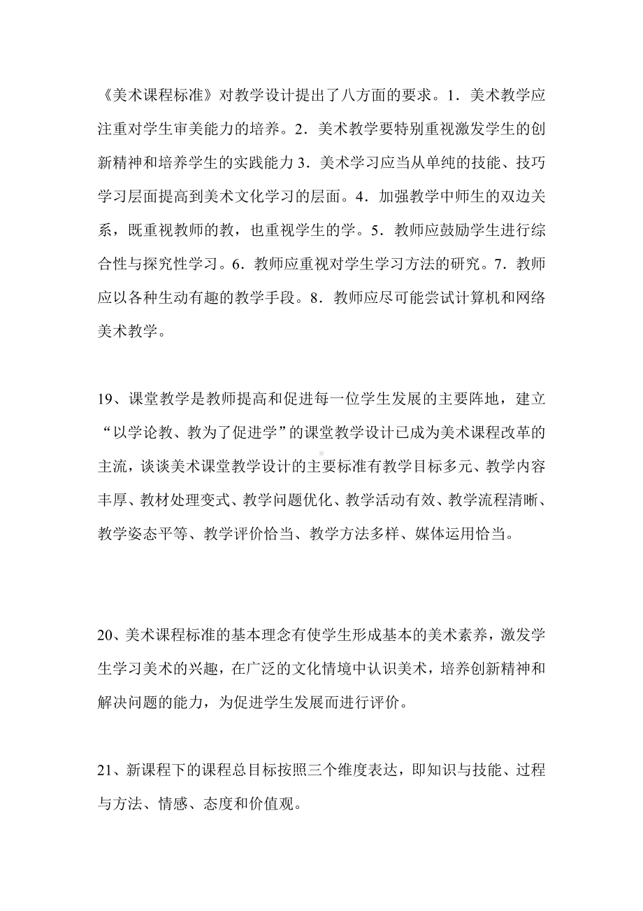 中小学美术教师教学能力水平综合复习题.doc_第3页