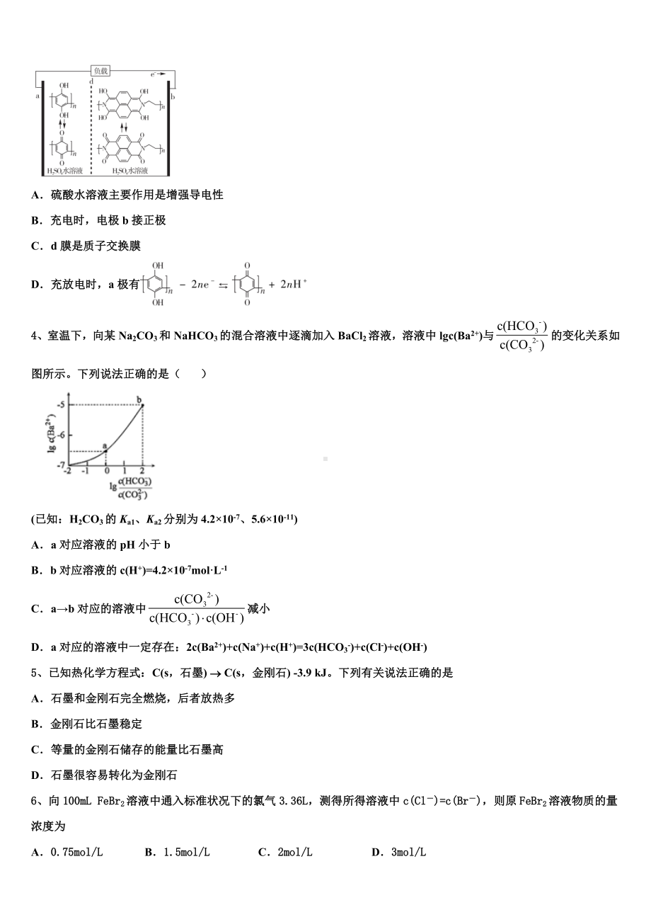 张家口市重点中学2024届高考冲刺化学模拟试题含解析.doc_第2页