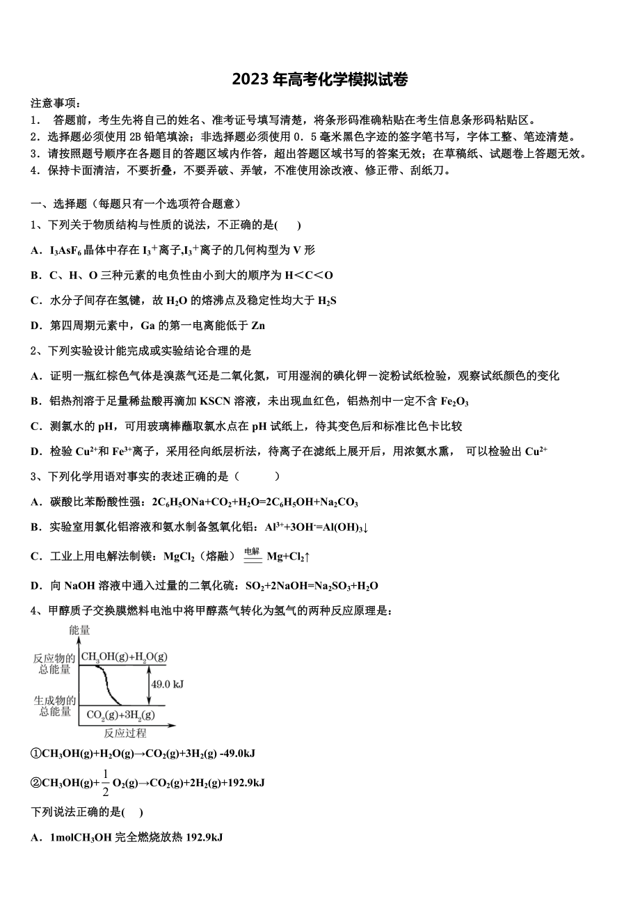 2023届重庆市彭水县第一中学高三一诊考试化学试卷含解析.doc_第1页