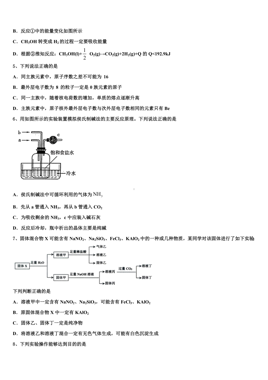 2023届重庆市彭水县第一中学高三一诊考试化学试卷含解析.doc_第2页