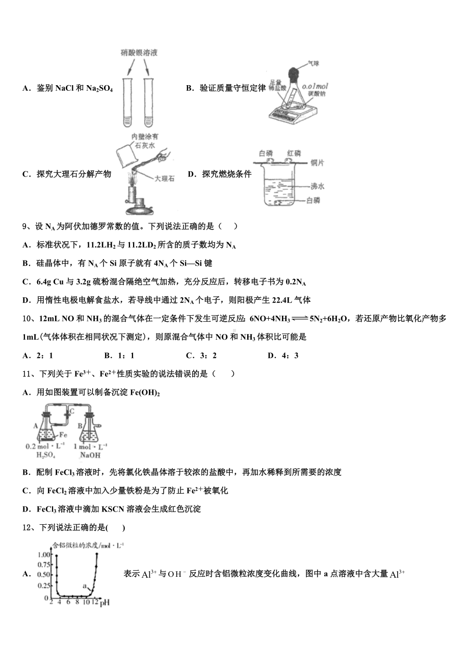 2023届重庆市彭水县第一中学高三一诊考试化学试卷含解析.doc_第3页