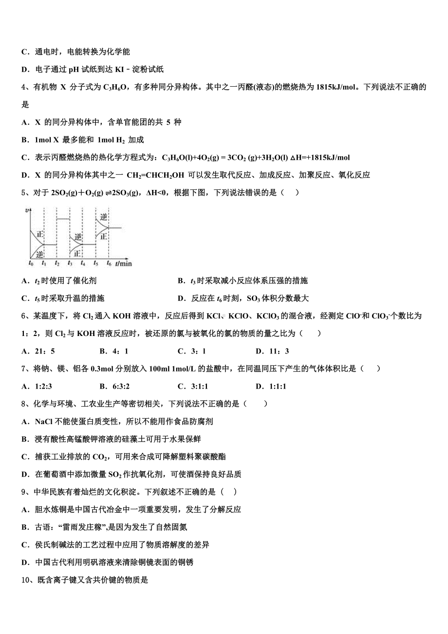 2023年海南省临高县临高中学化学高三第一学期期末质量跟踪监视试题含解析.doc_第2页