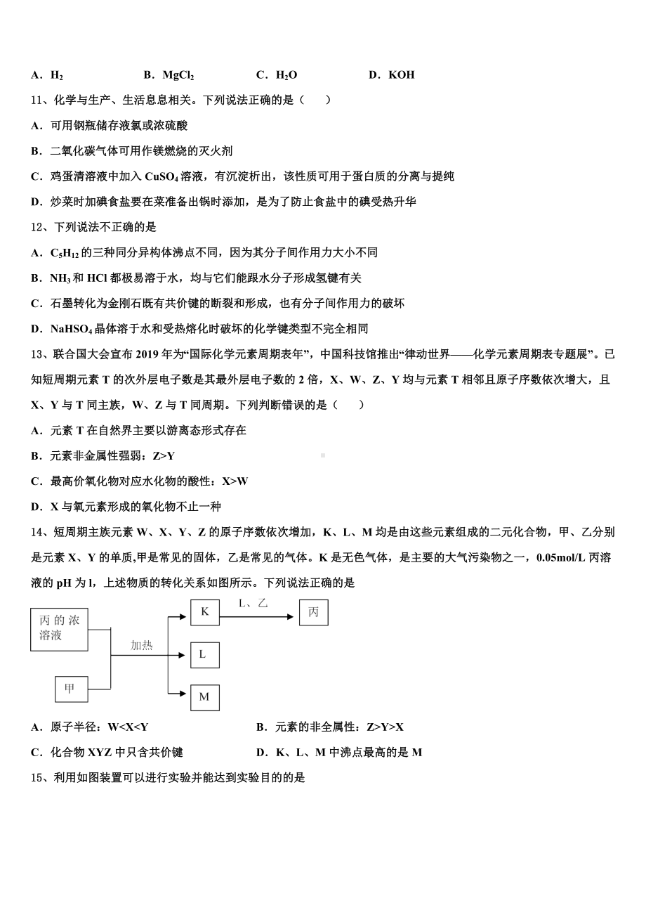 2023年海南省临高县临高中学化学高三第一学期期末质量跟踪监视试题含解析.doc_第3页