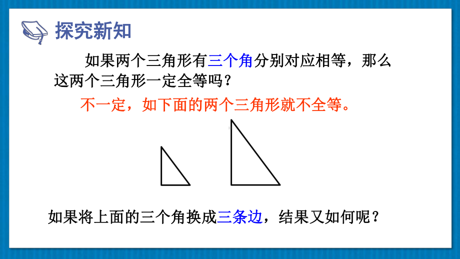 华师版八上数学13.2.5边边边(上课课件）.pptx_第3页