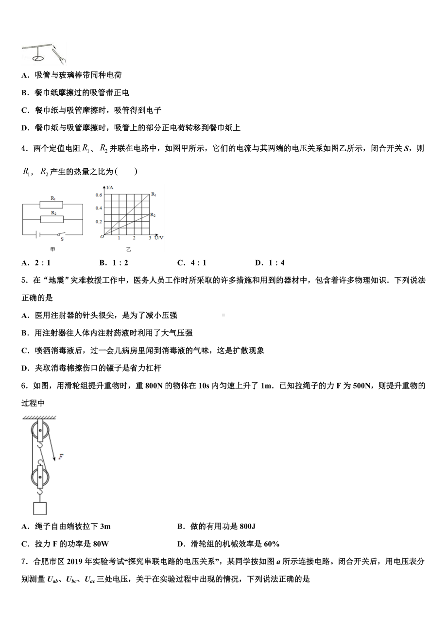 河南省南阳市宛城区九年级下市级名校2024届中考物理全真模拟试题含解析.doc_第2页