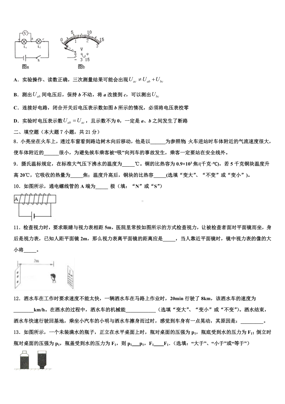 河南省南阳市宛城区九年级下市级名校2024届中考物理全真模拟试题含解析.doc_第3页