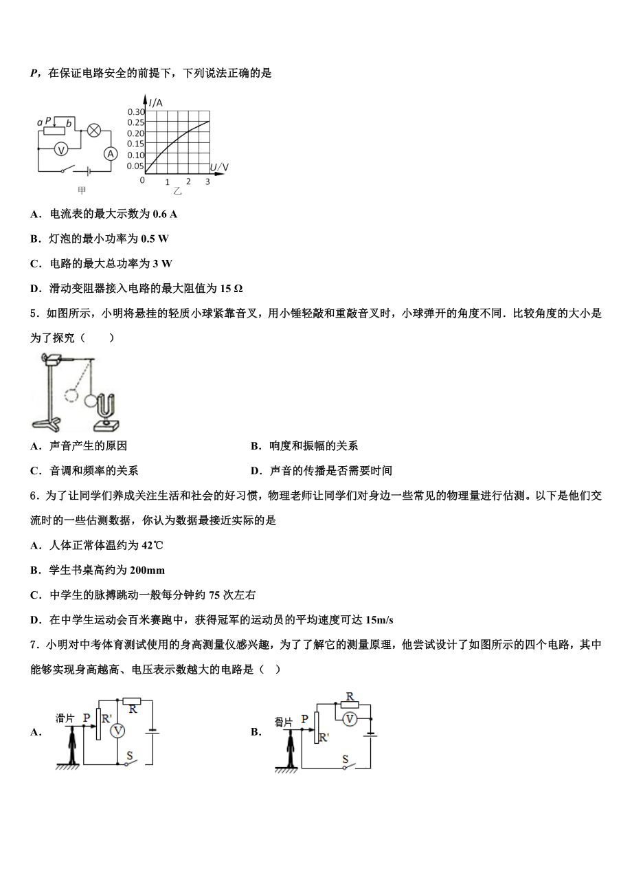 广东省潮州市潮安区雅博校2024年中考一模物理试题含解析.doc_第2页