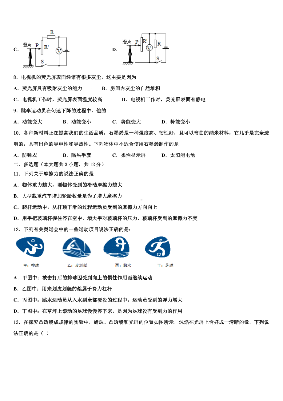 广东省潮州市潮安区雅博校2024年中考一模物理试题含解析.doc_第3页