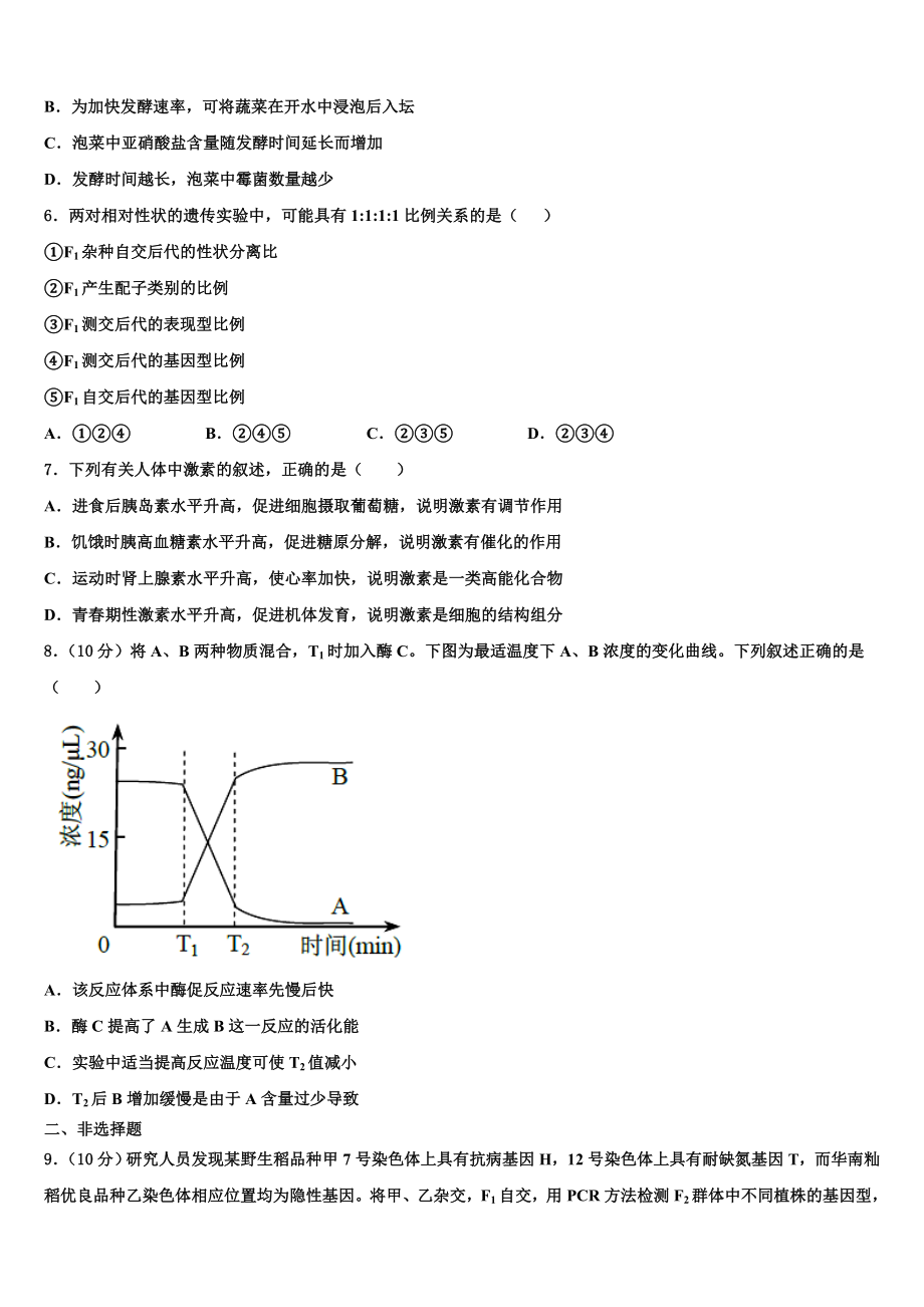 云南省玉溪市峨山民中2023届高考考前模拟生物试题含解析.doc_第2页