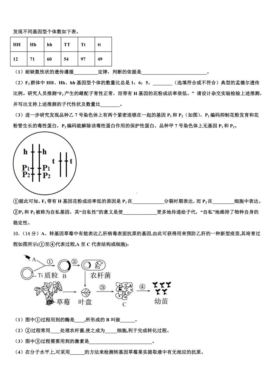 云南省玉溪市峨山民中2023届高考考前模拟生物试题含解析.doc_第3页