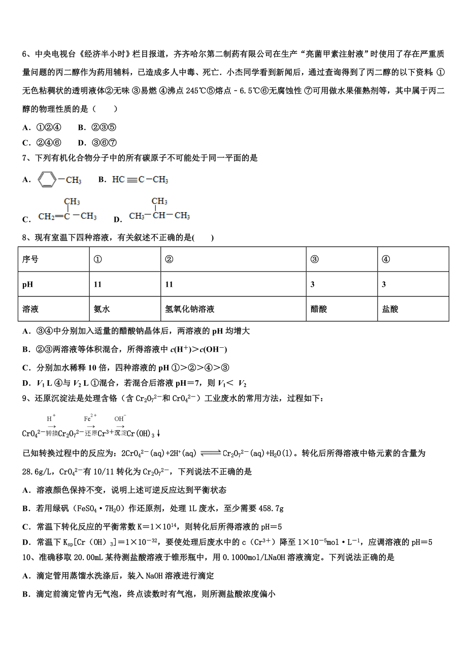 2024届四川省遂宁第二中学高二化学第一学期期末统考模拟试题含解析.doc_第2页