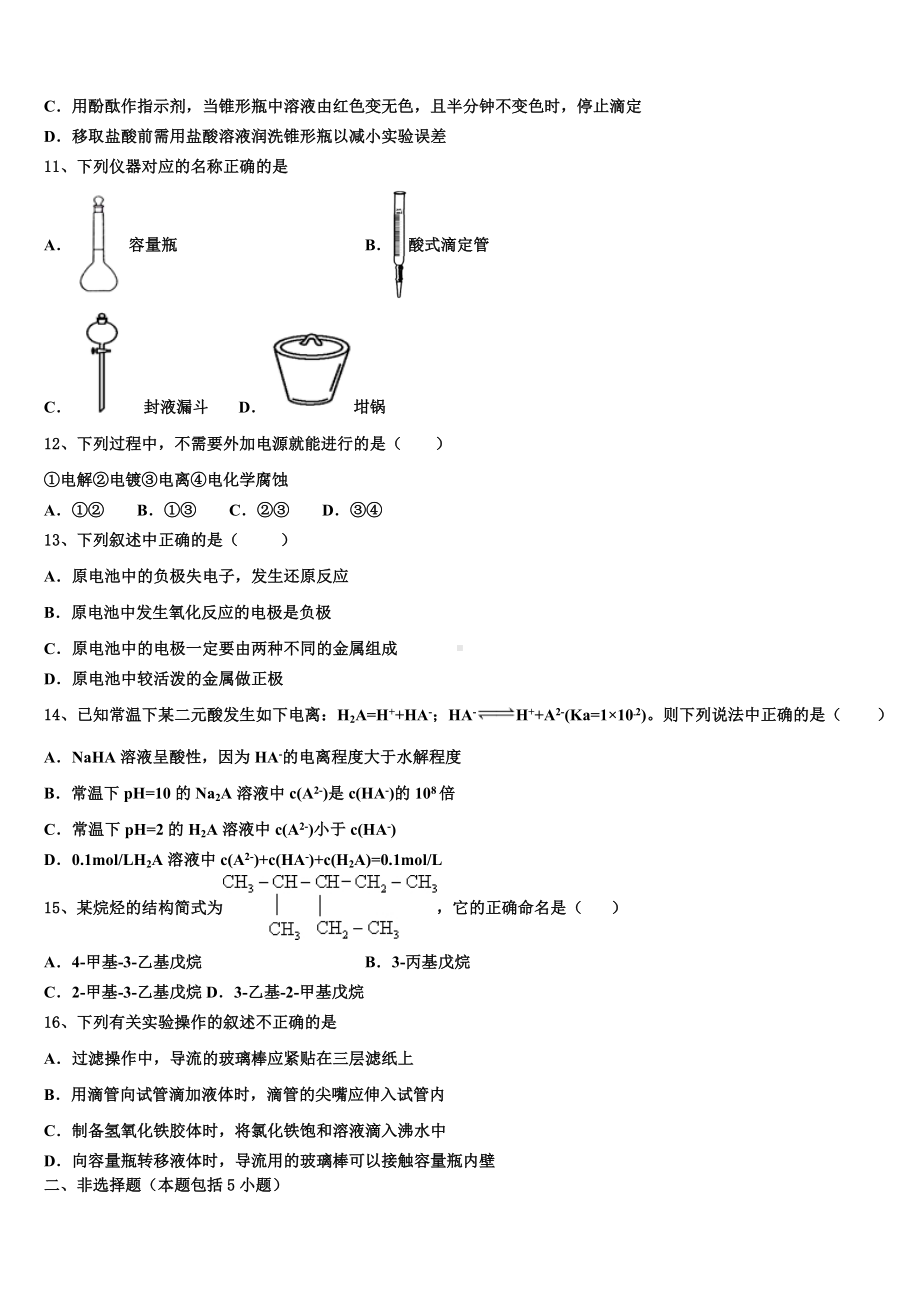 2024届四川省遂宁第二中学高二化学第一学期期末统考模拟试题含解析.doc_第3页