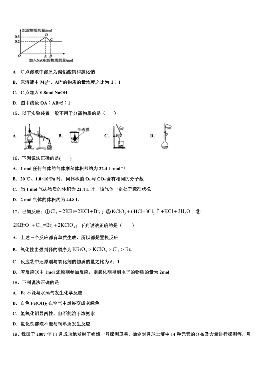 2023年安徽省淮北市相山区师范大学附属实验中学化学高一第一学期期末调研试题含解析.doc_第3页