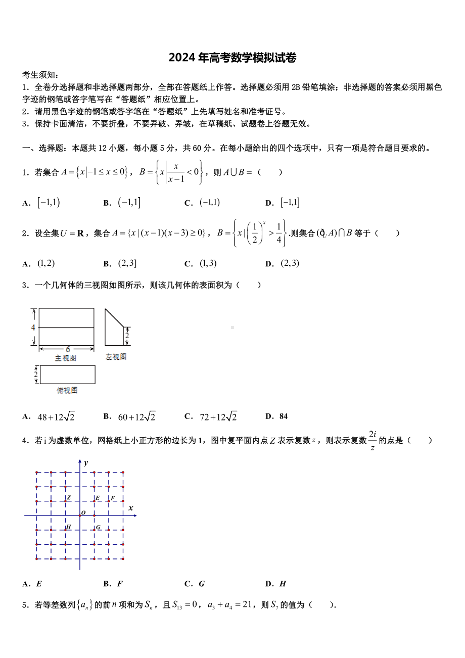 2024届广西南宁市马山县金伦中学高考仿真卷数学试题含解析.doc_第1页