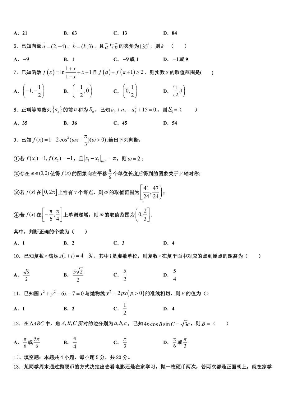 2024届广西南宁市马山县金伦中学高考仿真卷数学试题含解析.doc_第2页