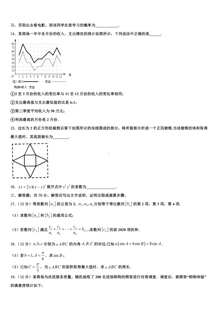 2024届广西南宁市马山县金伦中学高考仿真卷数学试题含解析.doc_第3页