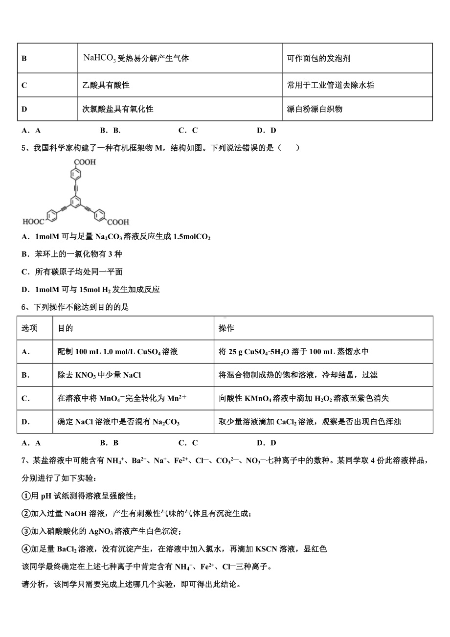 2022-2023学年山东省青岛市西海岸新区胶南第一高级中学高三二诊模拟考试化学试卷含解析.doc_第2页