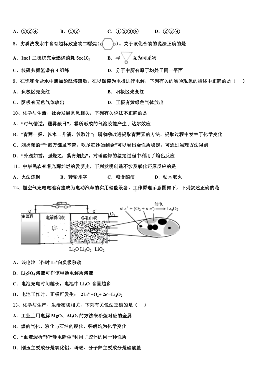 2022-2023学年山东省青岛市西海岸新区胶南第一高级中学高三二诊模拟考试化学试卷含解析.doc_第3页