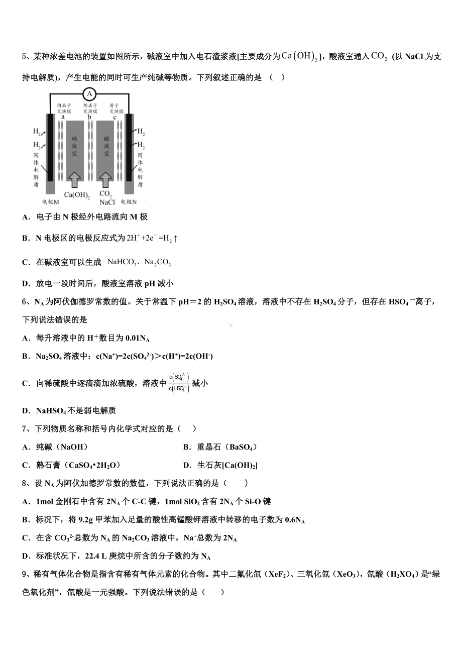 上海市部分重点中学2023届高考仿真模拟化学试卷含解析.doc_第2页