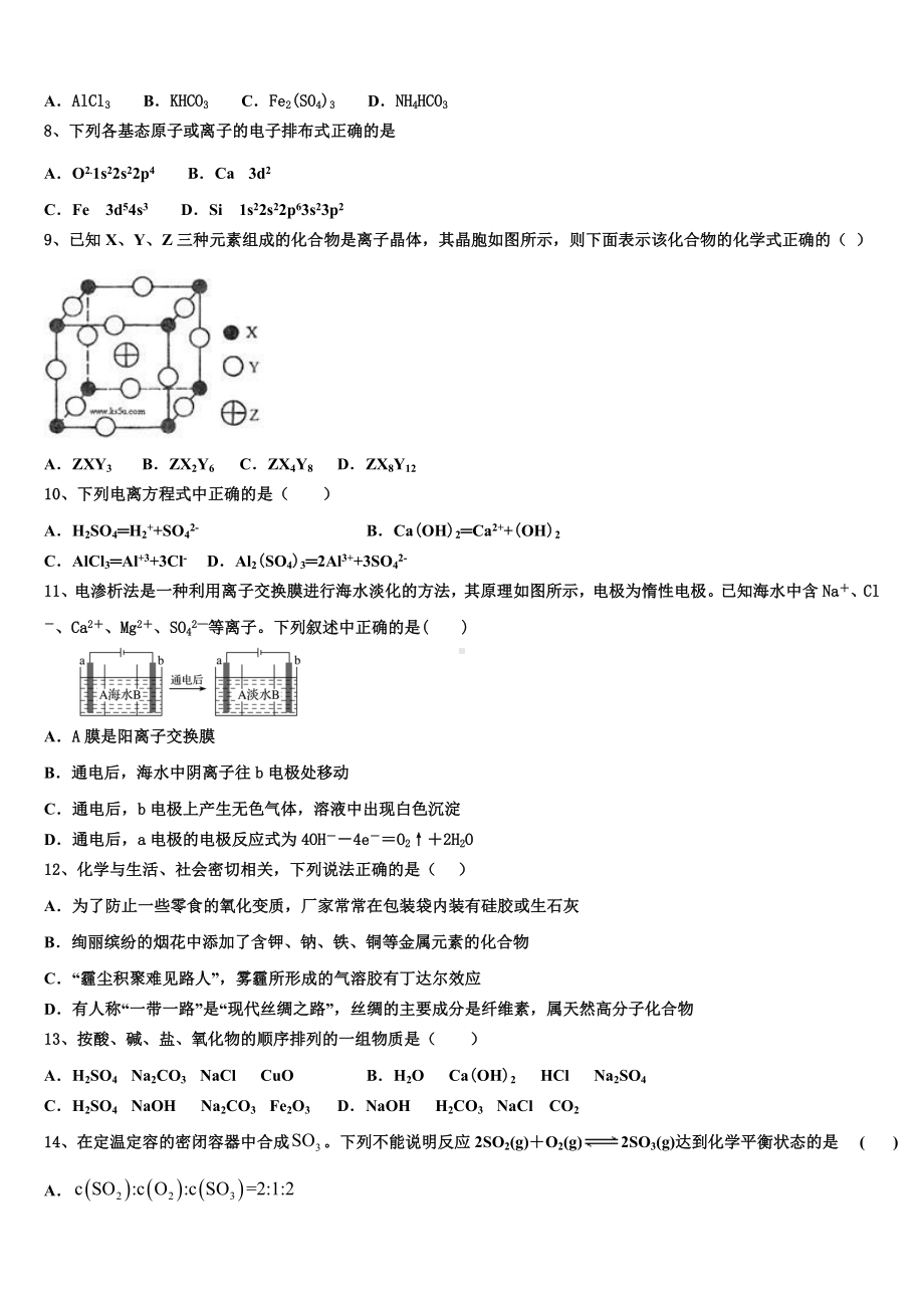 广东省遂溪县第一中学2023年化学高二上期末质量跟踪监视试题含解析.doc_第2页