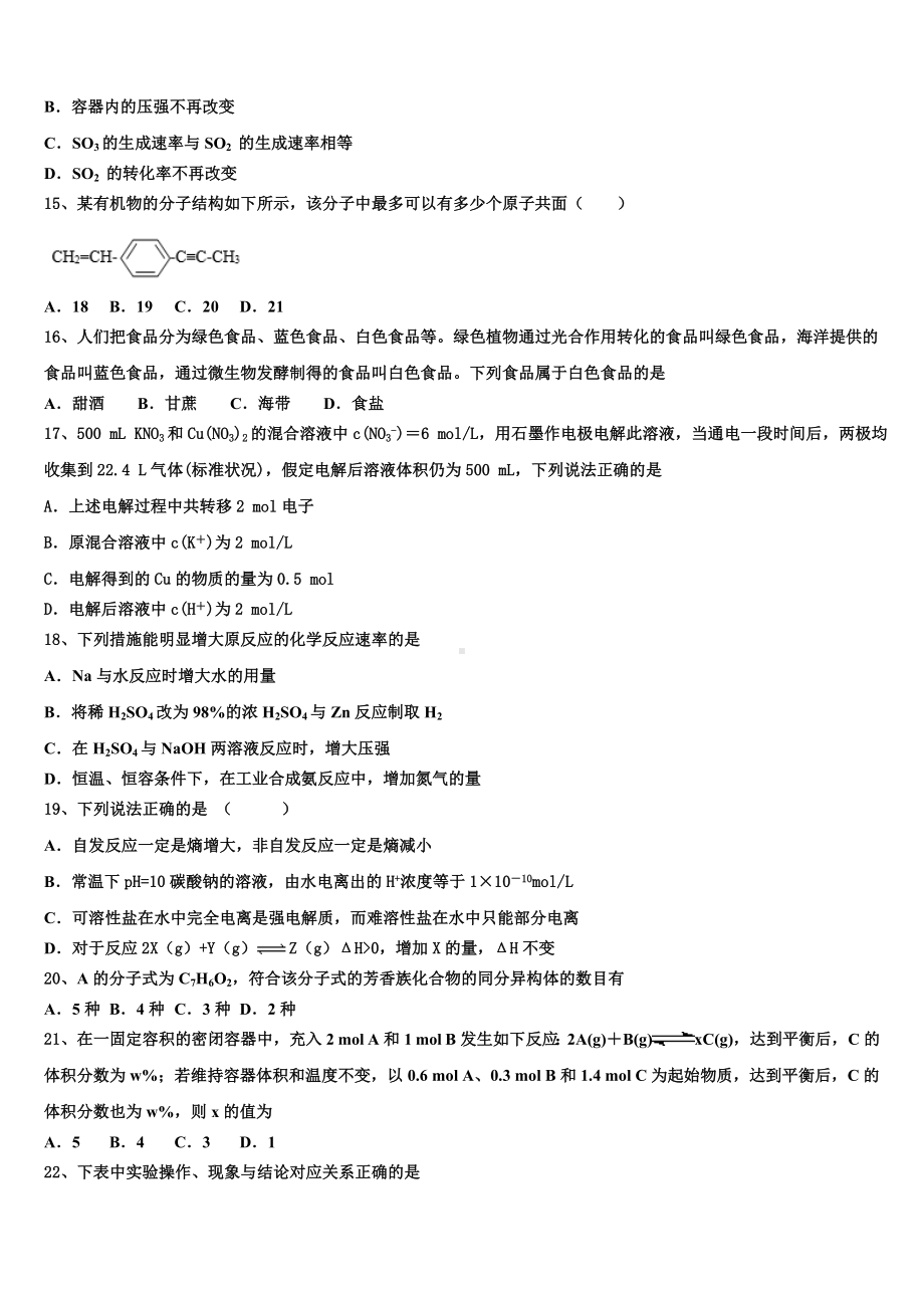 广东省遂溪县第一中学2023年化学高二上期末质量跟踪监视试题含解析.doc_第3页