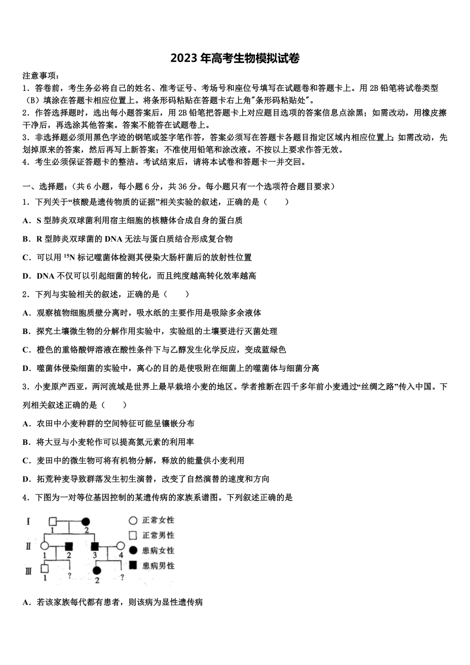 福建省泉州市晋江市子江中学2022-2023学年高三第一次模拟考试生物试卷含解析.doc_第1页