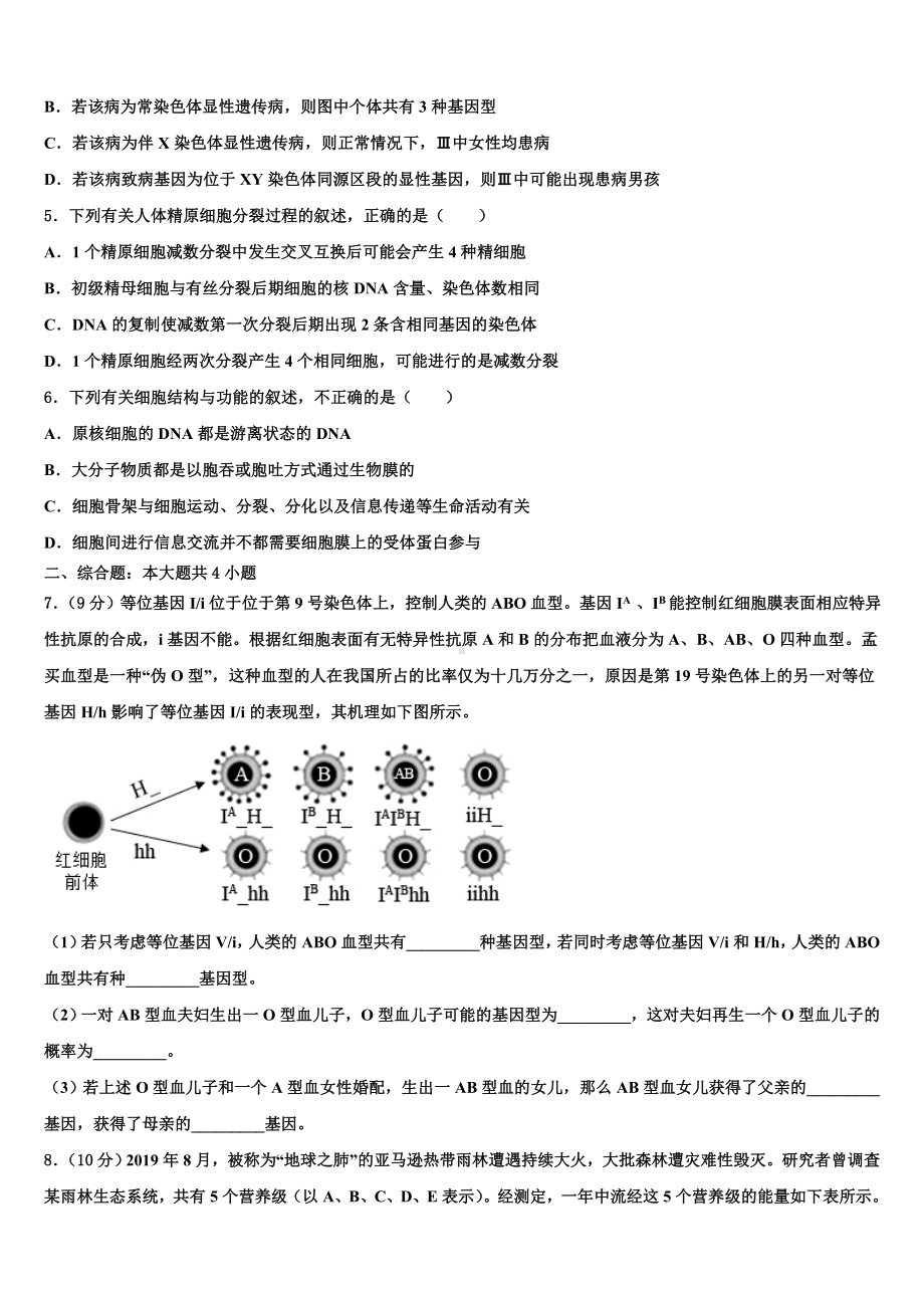 福建省泉州市晋江市子江中学2022-2023学年高三第一次模拟考试生物试卷含解析.doc_第2页