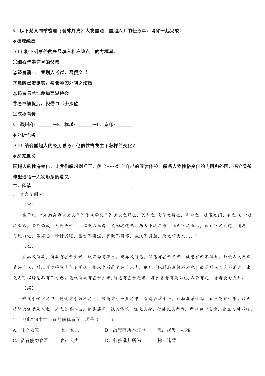 2024-2025学年江苏省常熟市第一中学初三摸底语文试题含解析.doc_第2页