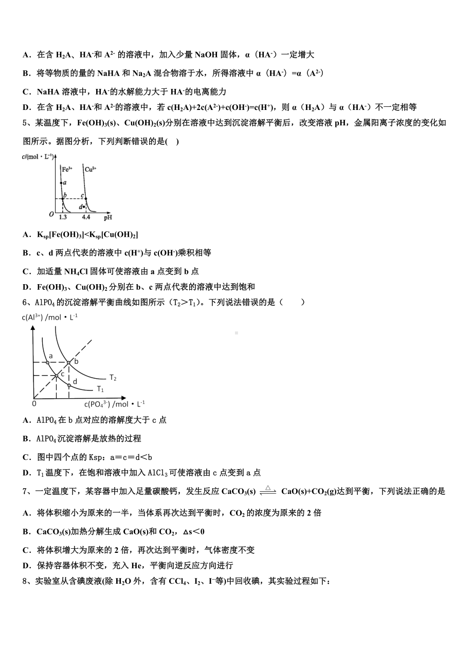 2023年内蒙古土默特左旗第一中学化学高二第一学期期末质量检测模拟试题含解析.doc_第2页