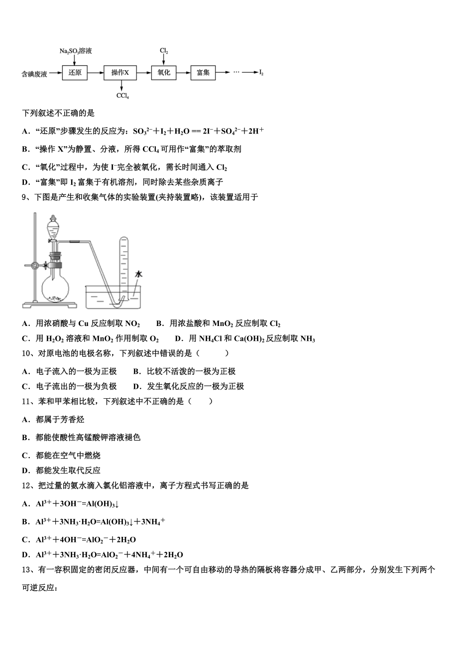 2023年内蒙古土默特左旗第一中学化学高二第一学期期末质量检测模拟试题含解析.doc_第3页