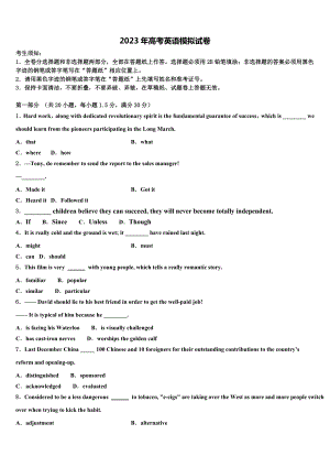 湖北省武汉市新洲区2023年高考英语三模试卷含解析.doc