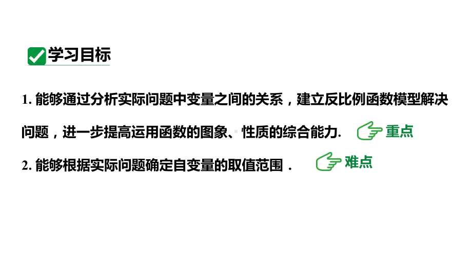 人教版新课标九下数学26.2.1实际问题中的反比例函数课件.pptx_第3页