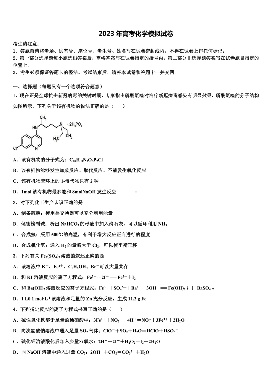 黑龙江省佳木斯中学2022-2023学年高考化学押题试卷含解析.doc_第1页