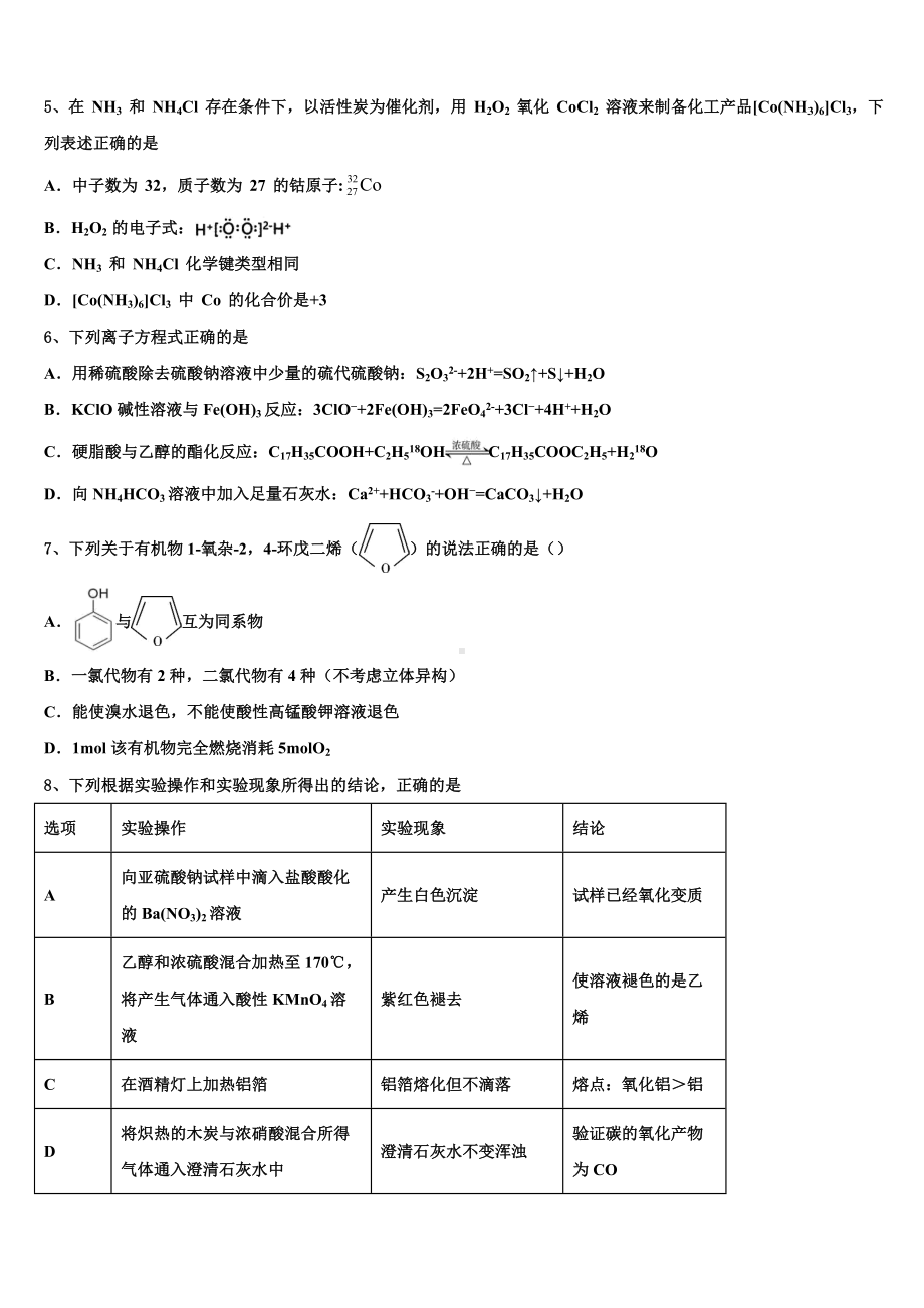 黑龙江省佳木斯中学2022-2023学年高考化学押题试卷含解析.doc_第2页