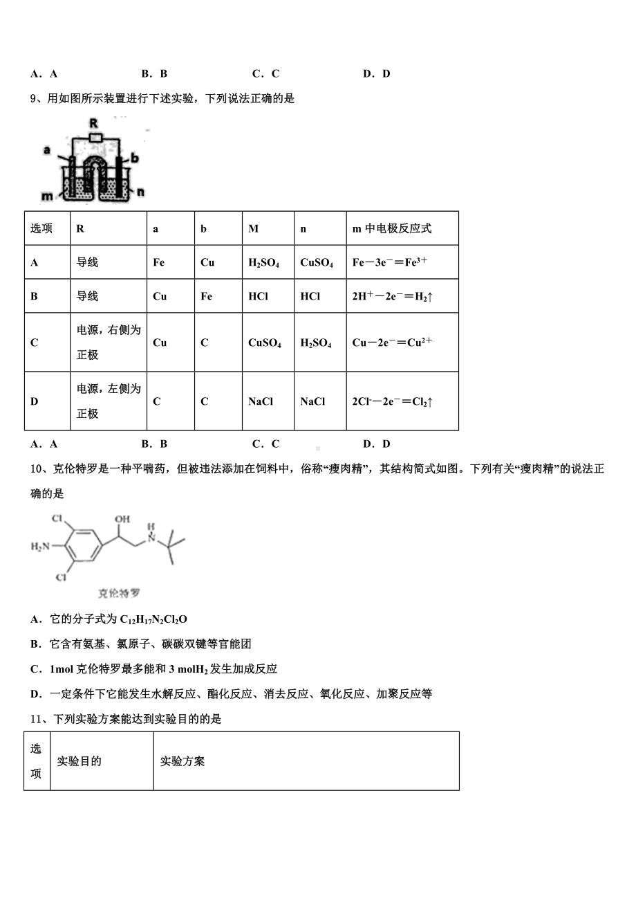 黑龙江省佳木斯中学2022-2023学年高考化学押题试卷含解析.doc_第3页