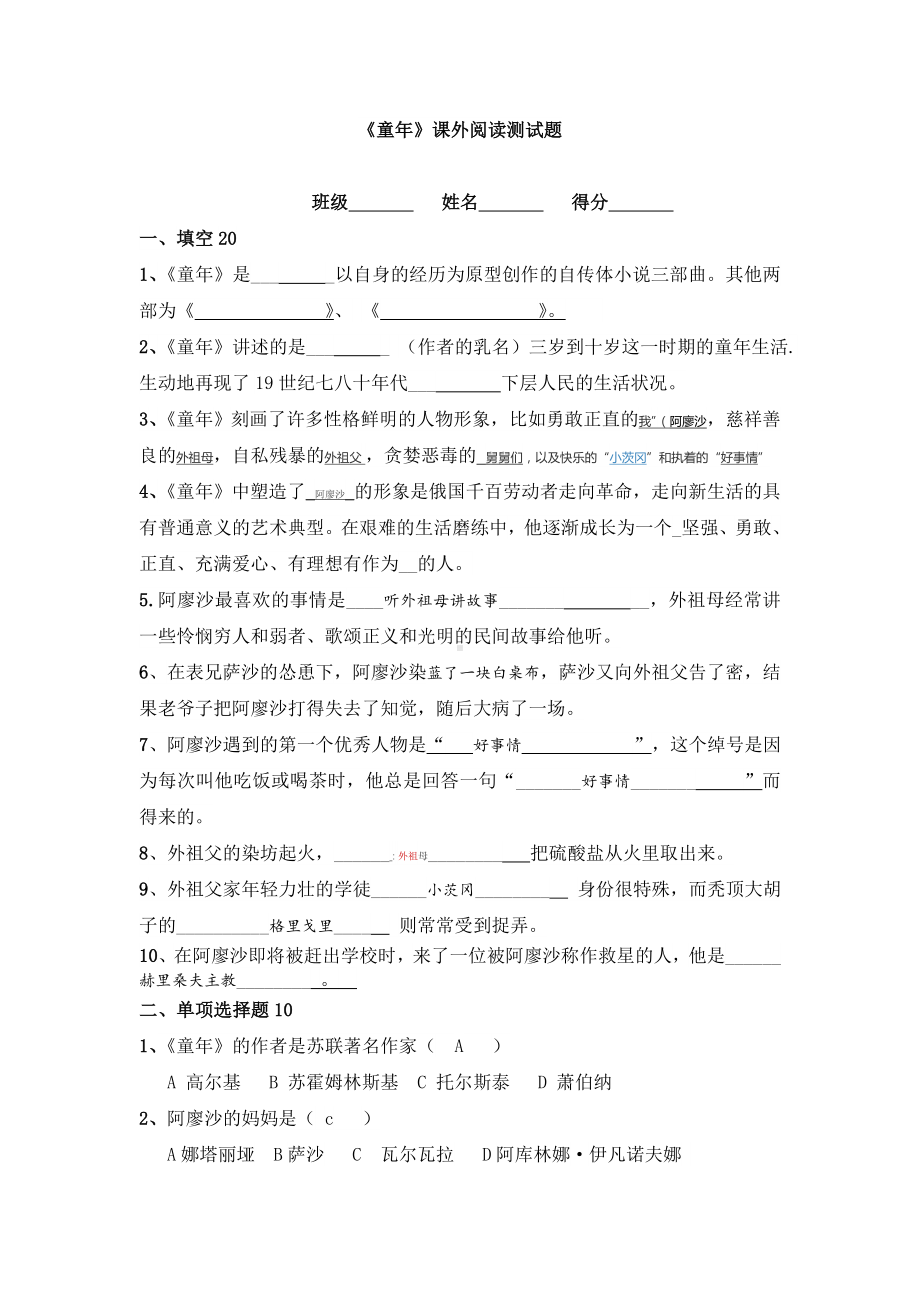 童年课外阅读测试题(2).doc_第1页