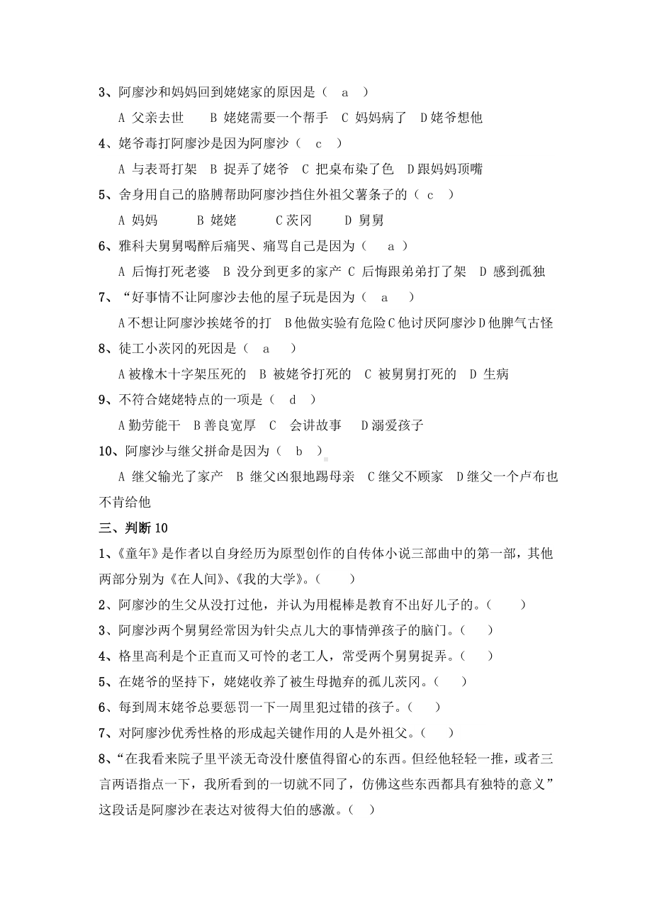 童年课外阅读测试题(2).doc_第2页