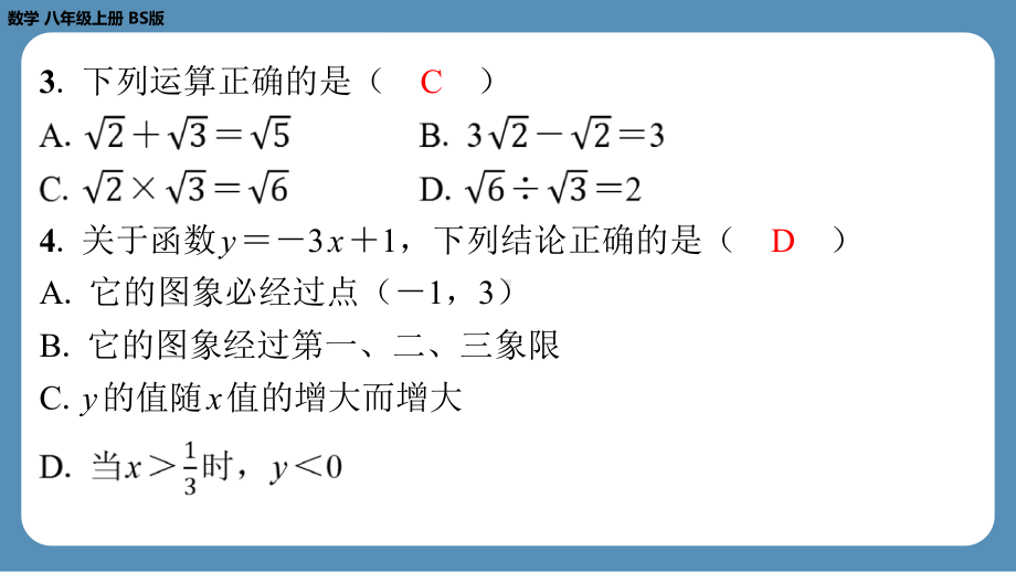 四川省金堂县金龙中学北师版八上数学第二十周自主评价练习（期末测评二）（课件）.pptx_第3页