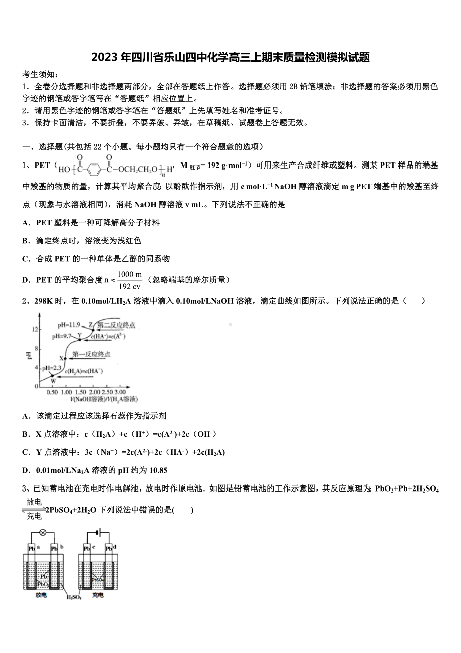 2023年四川省乐山四中化学高三上期末质量检测模拟试题含解析.doc_第1页