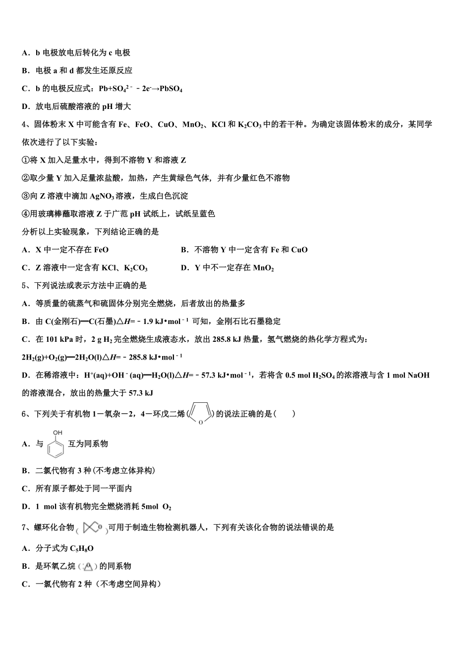 2023年四川省乐山四中化学高三上期末质量检测模拟试题含解析.doc_第2页