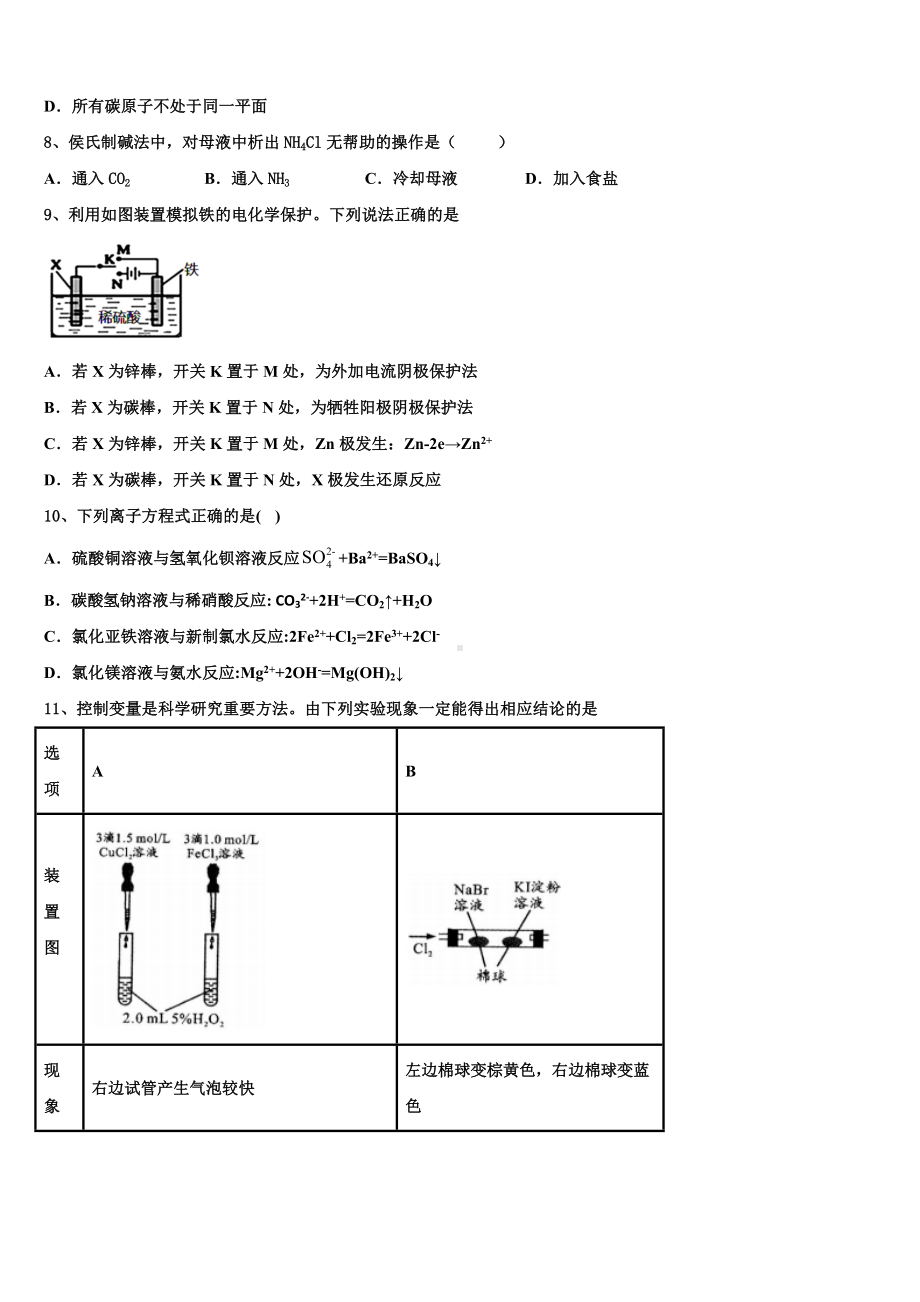 2023年四川省乐山四中化学高三上期末质量检测模拟试题含解析.doc_第3页