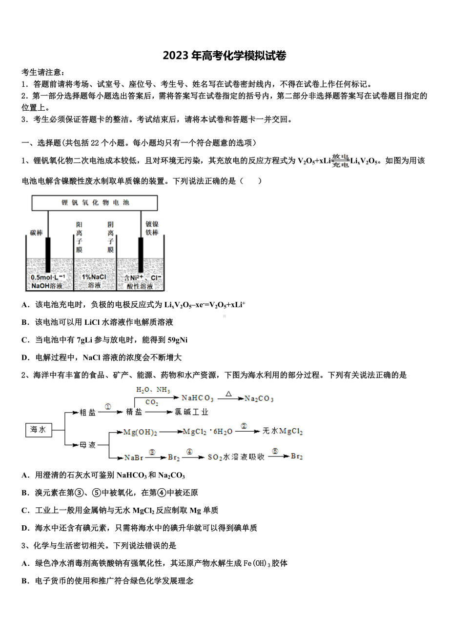 河南省周口市扶沟县包屯高级中学2023年高三下学期联合考试化学试题含解析.doc_第1页