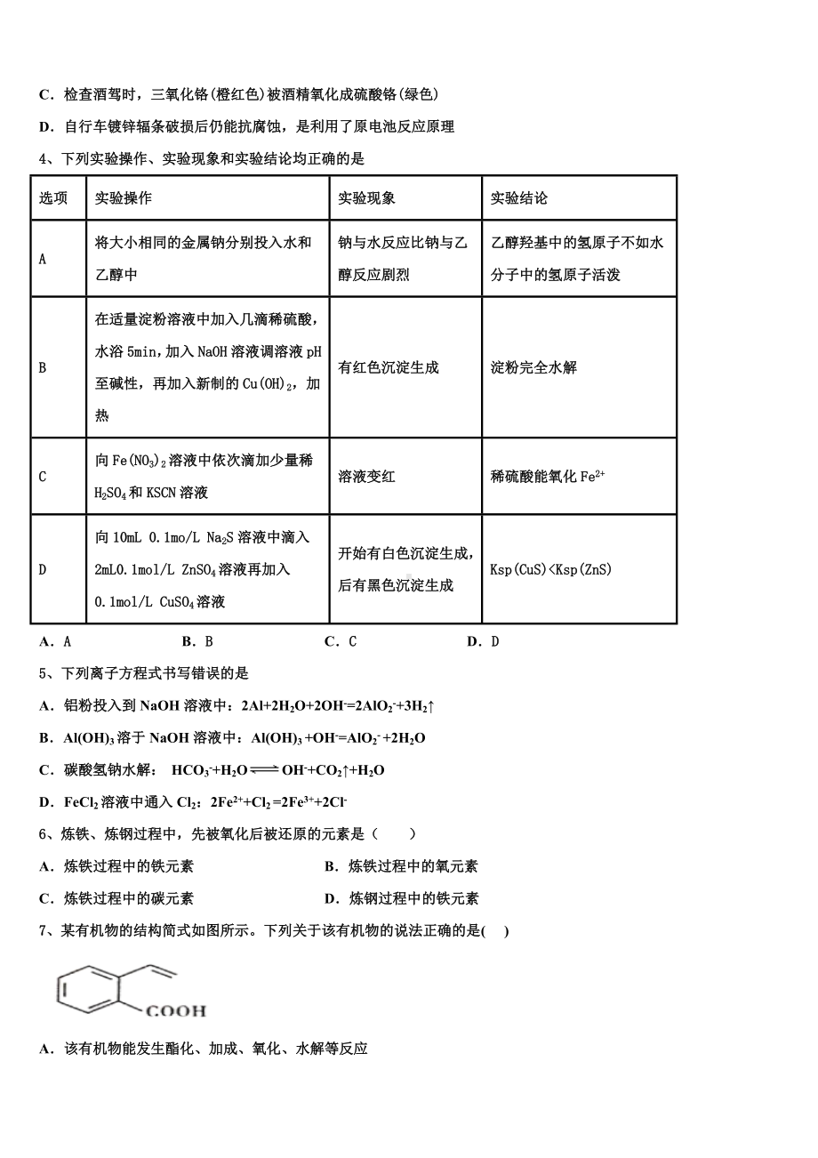 河南省周口市扶沟县包屯高级中学2023年高三下学期联合考试化学试题含解析.doc_第2页