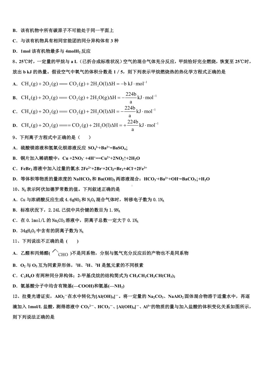 河南省周口市扶沟县包屯高级中学2023年高三下学期联合考试化学试题含解析.doc_第3页