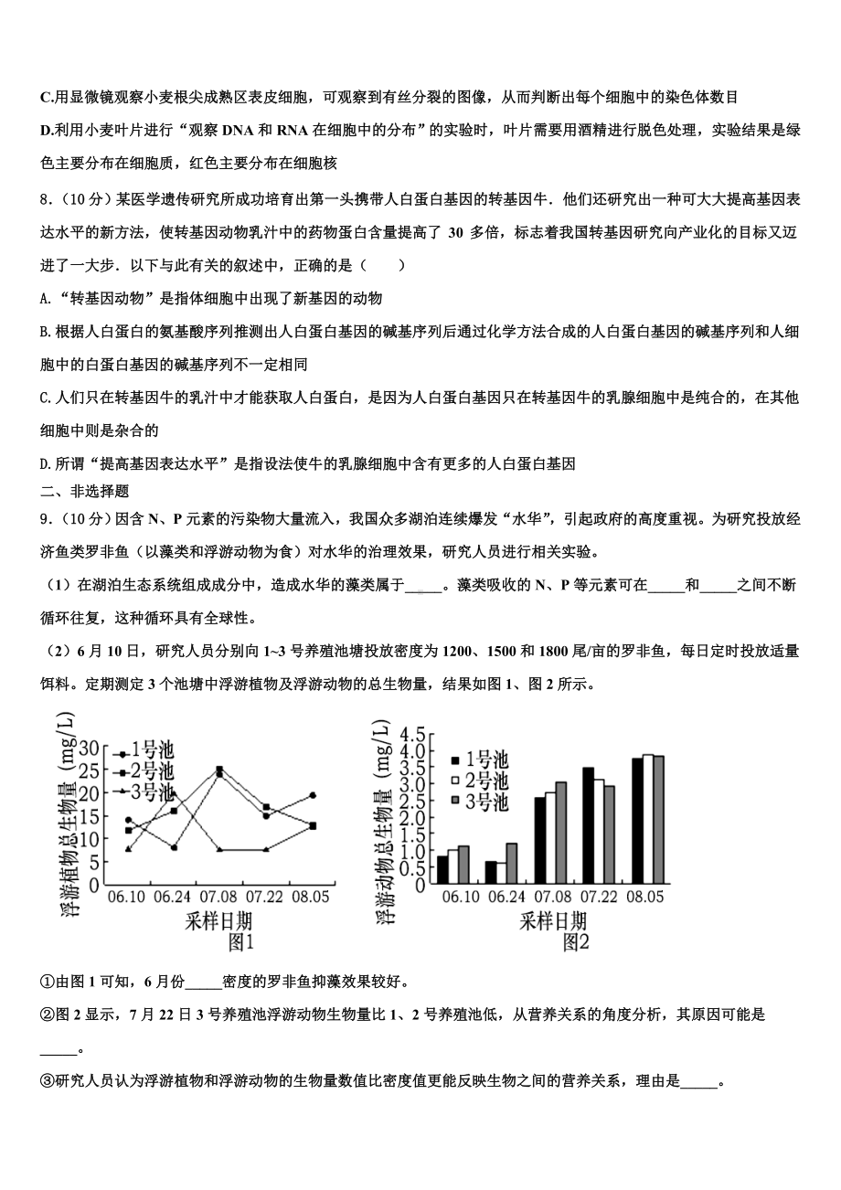 河南省南阳市省示范性高中联谊学校2023-2024学年高二生物第一学期期末质量跟踪监视模拟试题含解析.doc_第3页