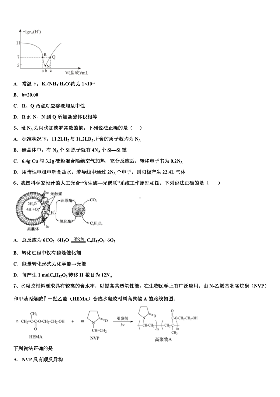 河北衡水武邑中学2023-2024学年高考化学押题试卷含解析.doc_第2页