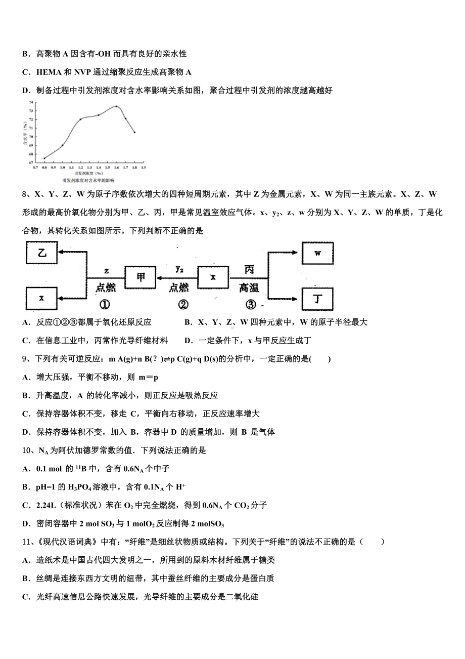 河北衡水武邑中学2023-2024学年高考化学押题试卷含解析.doc_第3页