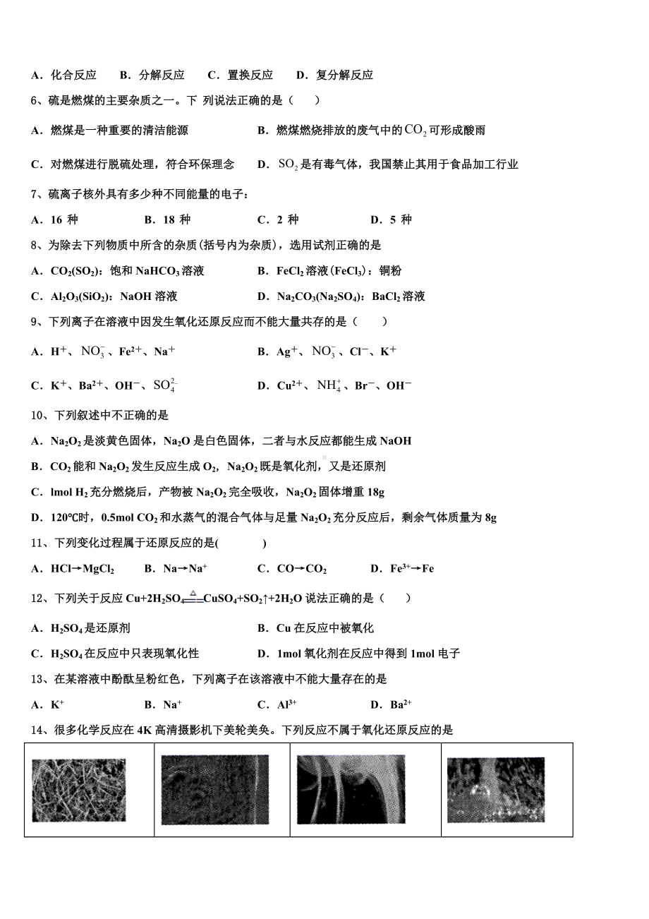 2023年黑龙江省鸡西市高一化学第一学期期末监测试题含解析.doc_第2页