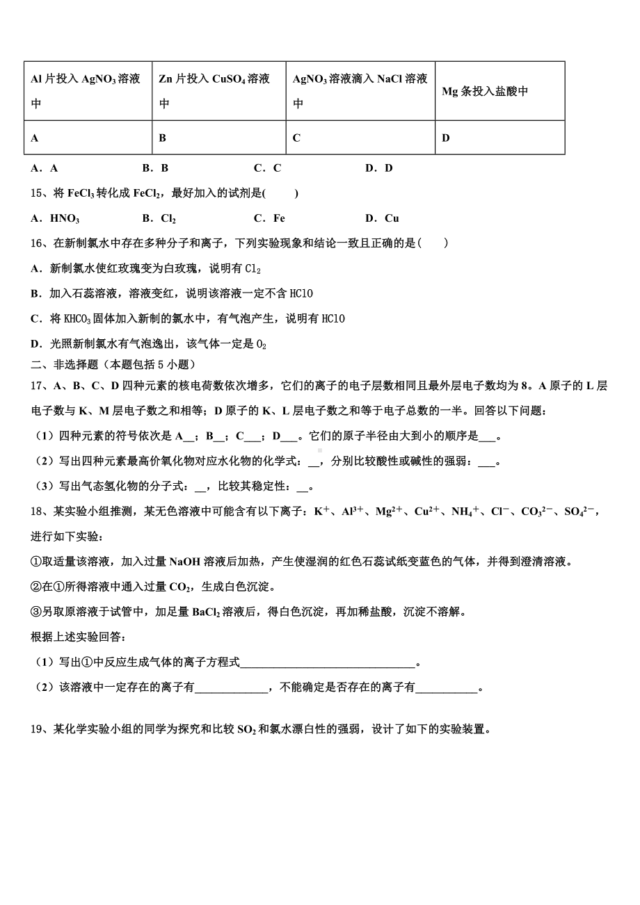 2023年黑龙江省鸡西市高一化学第一学期期末监测试题含解析.doc_第3页